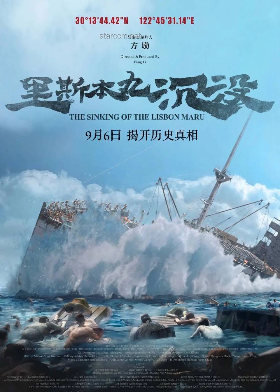 方励倾尽所有拍摄《里斯本丸沉没》：投资与影响的天平