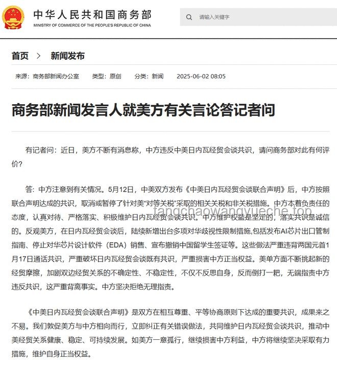 美称中方违反经贸会谈共识，中方严正驳斥