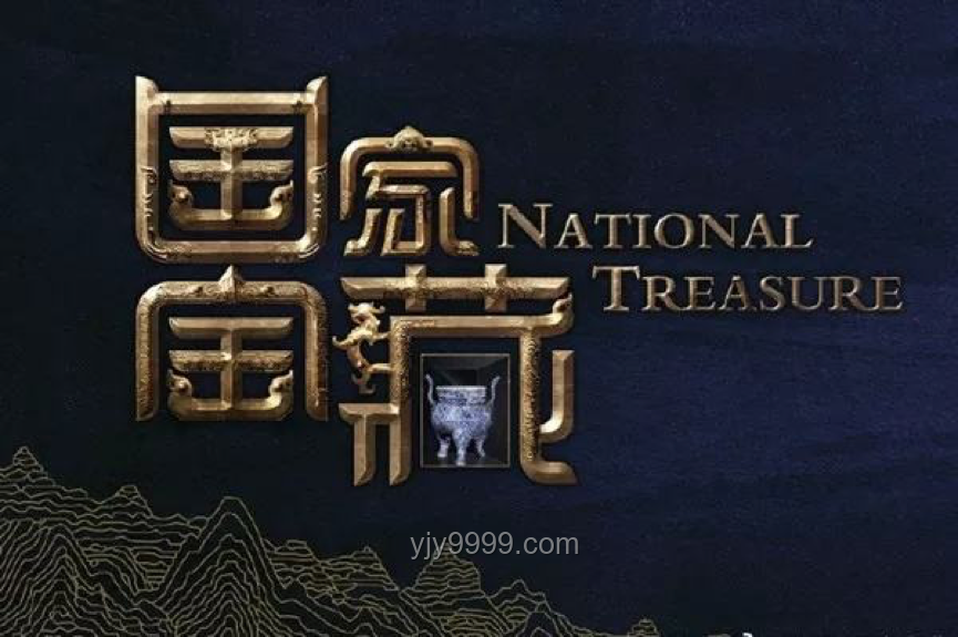 文化盛宴！国宝巡礼：253分钟深度解读中国顶级国宝