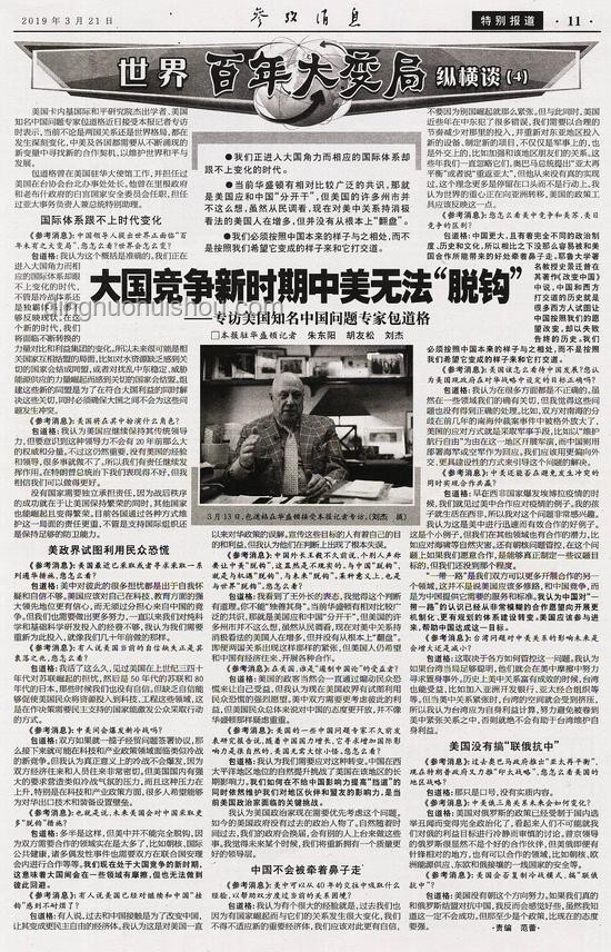 大国自信下的中美磋商指南：历史性摊牌应对策略