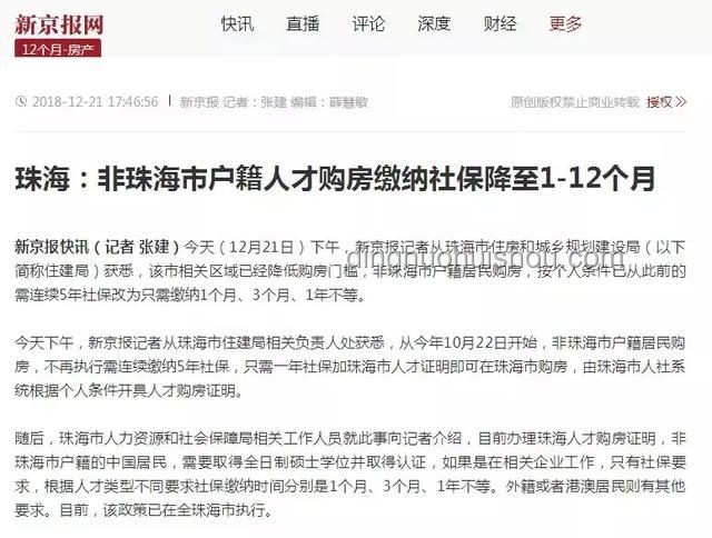 广州全面取消限购限售限价详解
